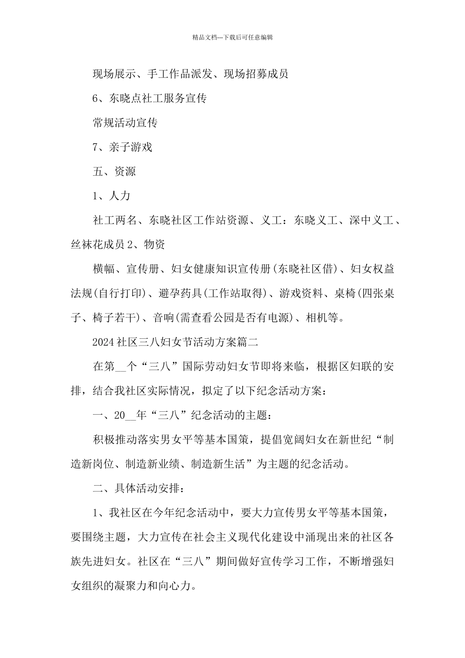 社区三八妇女节活动方案_第2页