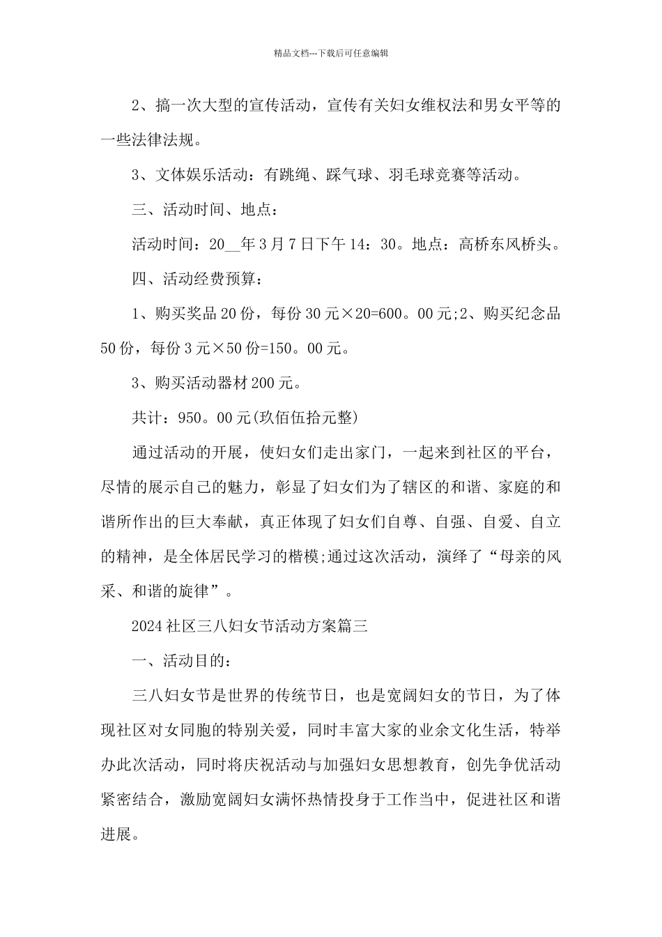 社区三八妇女节活动方案_第3页