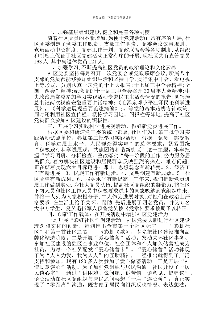 社区两委换届工作报告_第3页