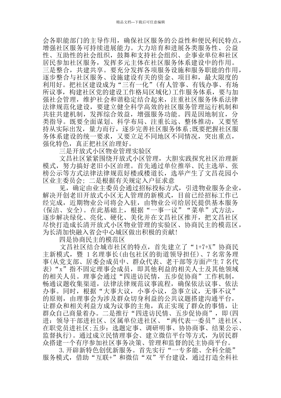 社区上半年党建工作总结及下一步计划_第2页