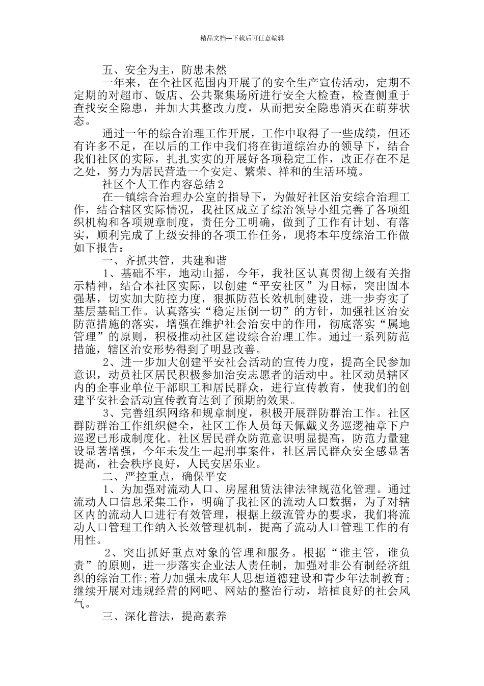 社区个人工作内容总结_第2页