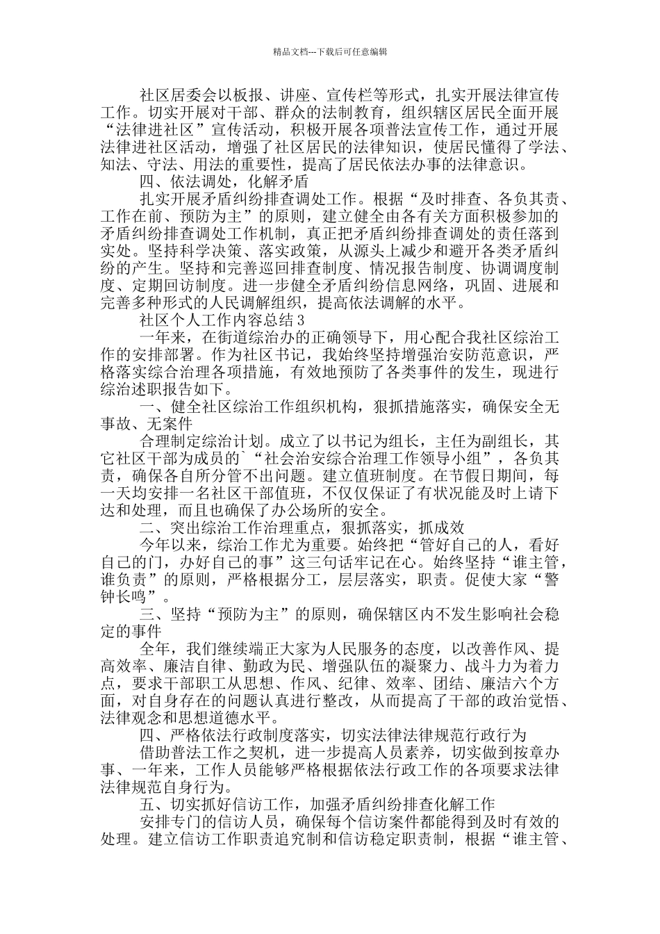 社区个人工作内容总结_第3页