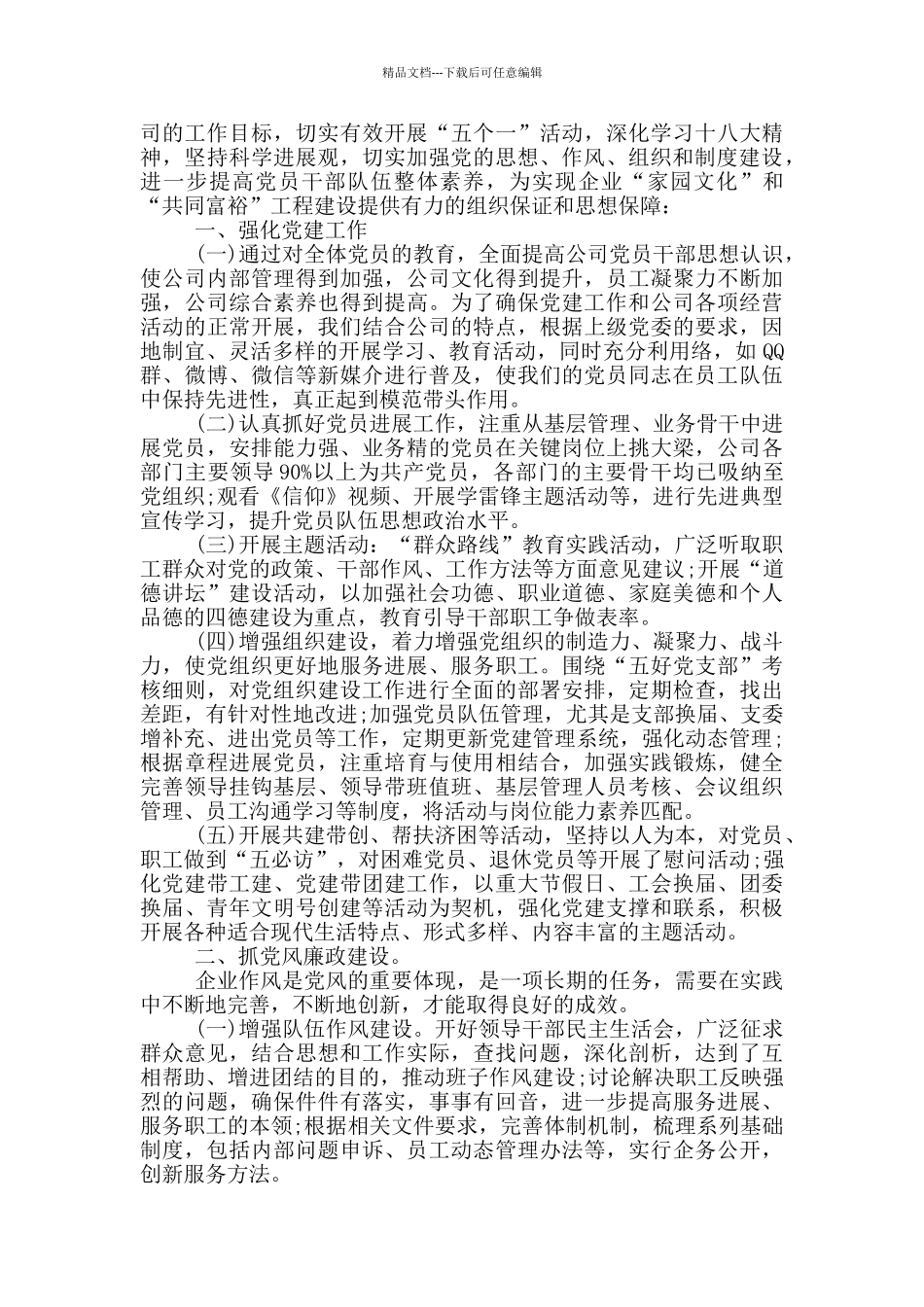 社区两新党支部党建工作总结_第3页