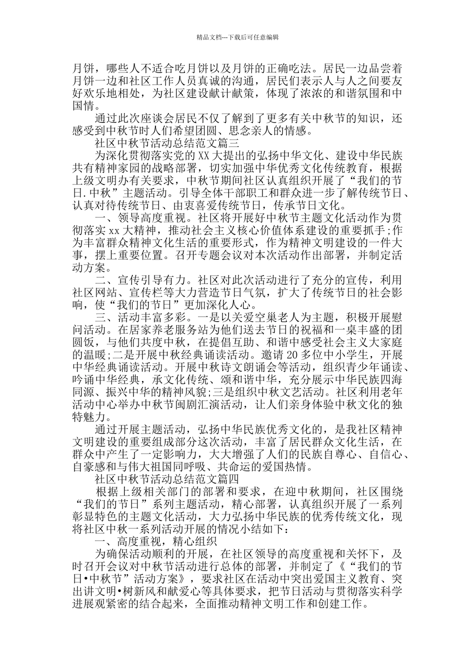 社区中秋节活动总结_第2页