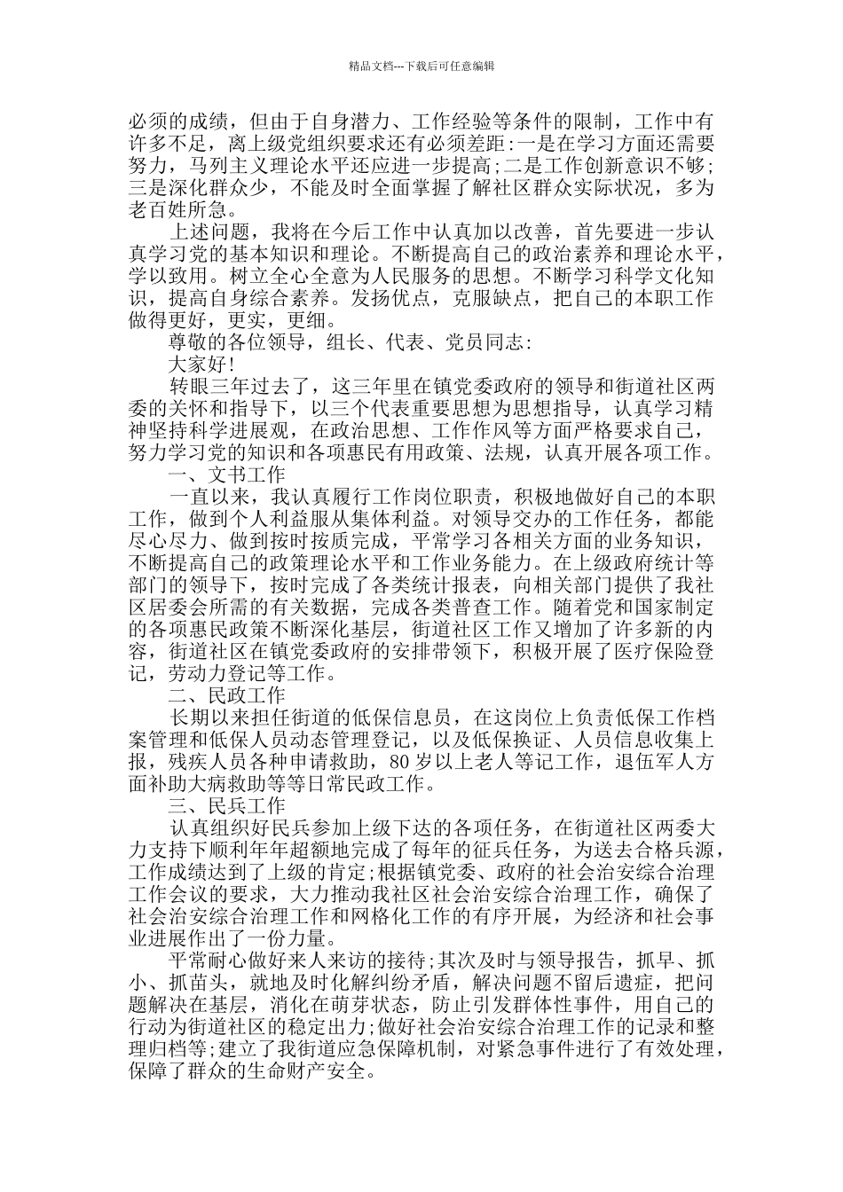 社区个人述职报告范文精选多篇_第2页