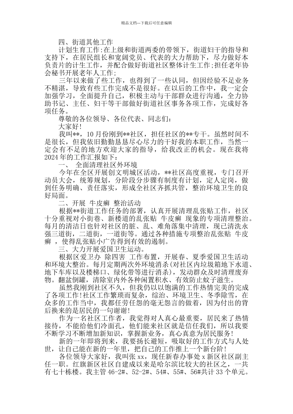 社区个人述职报告范文精选多篇_第3页