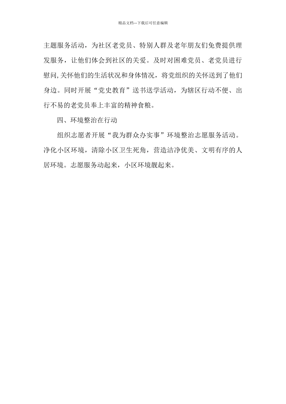 社区为群众办实事经验亮点汇报_第2页