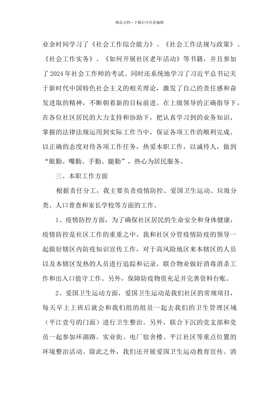 社区专职工作人员个人工作总结_第2页