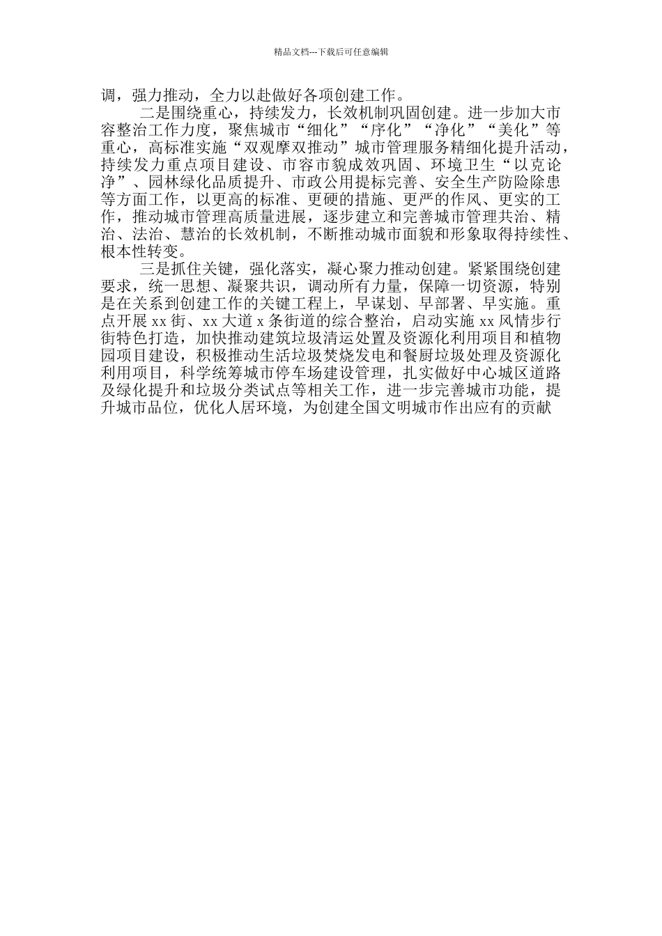 社区主任在创建全国文明城市推进大会上表态发言稿_第3页