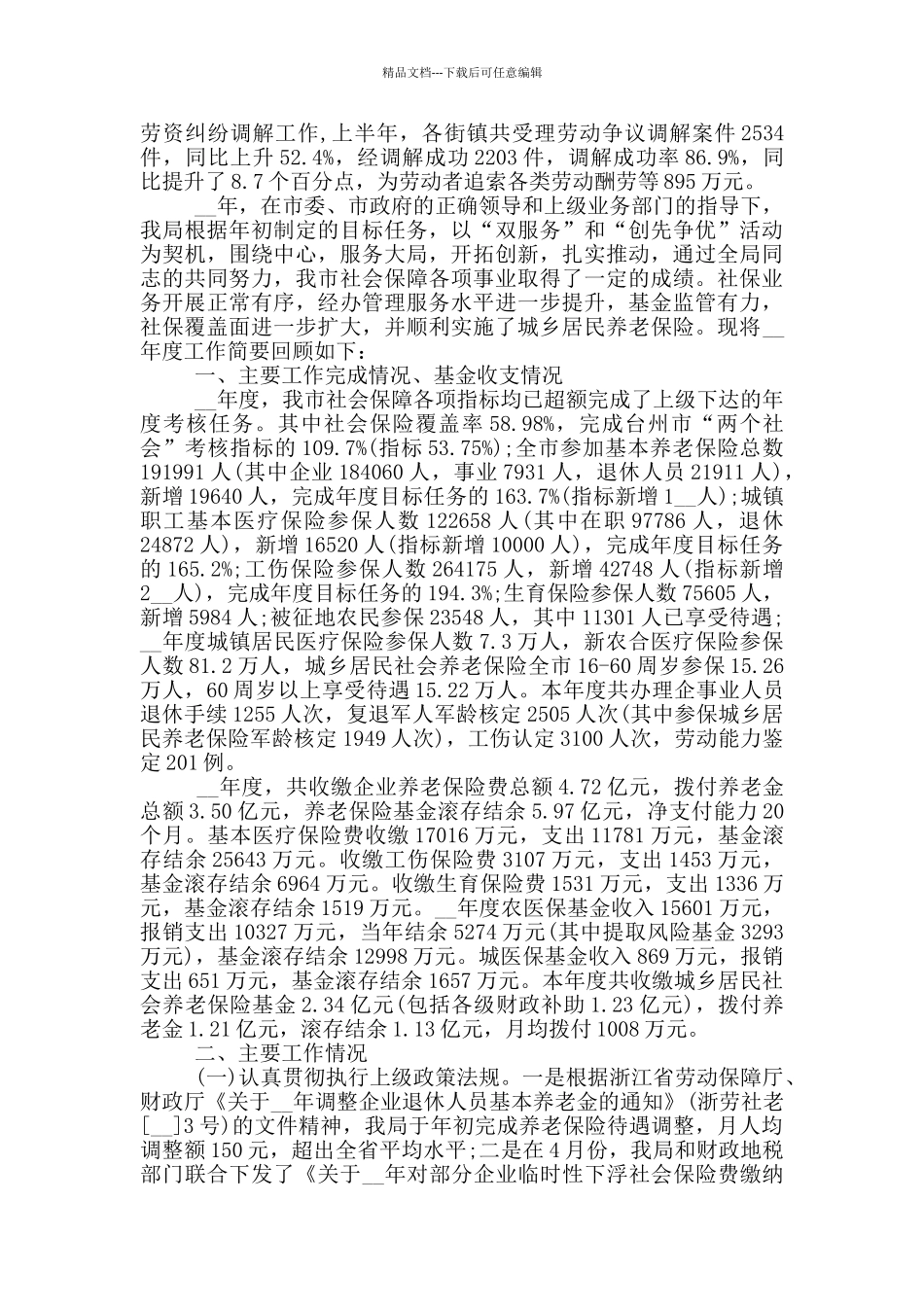 社区专职工作者心得_第2页