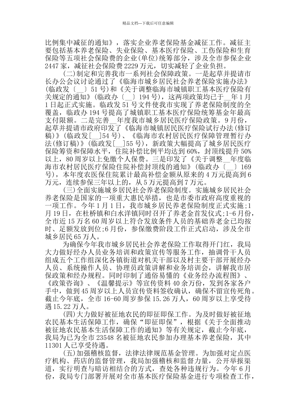 社区专职工作者心得_第3页