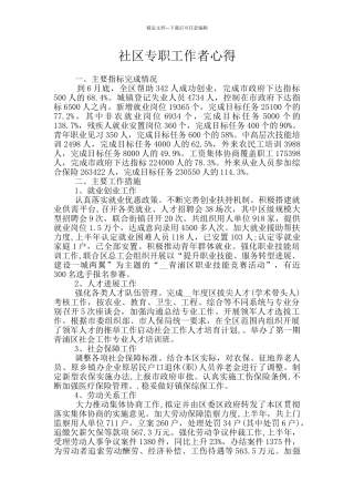 社区专职工作者心得