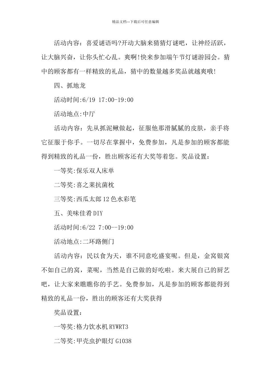 社区举办父亲节活动方案_第2页