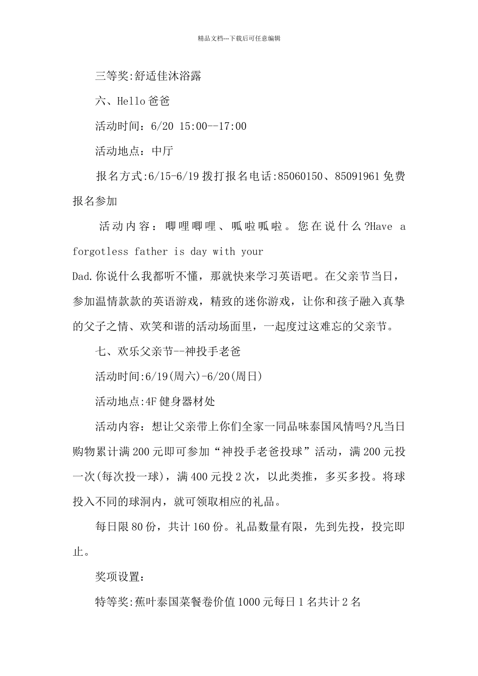 社区举办父亲节活动方案_第3页