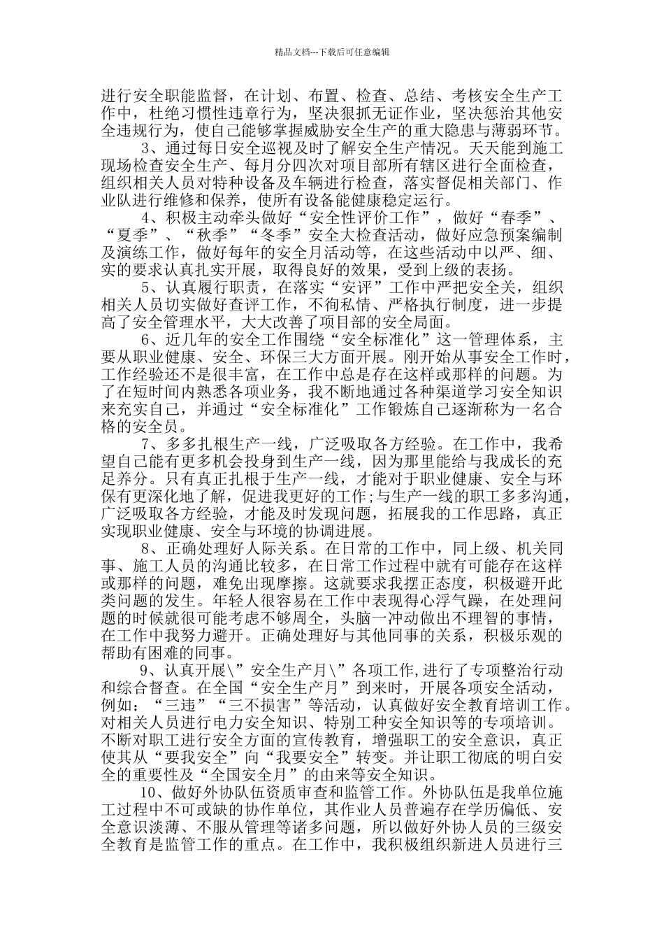 社区专职述职报告_第2页