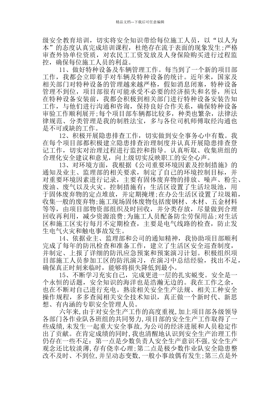 社区专职述职报告_第3页