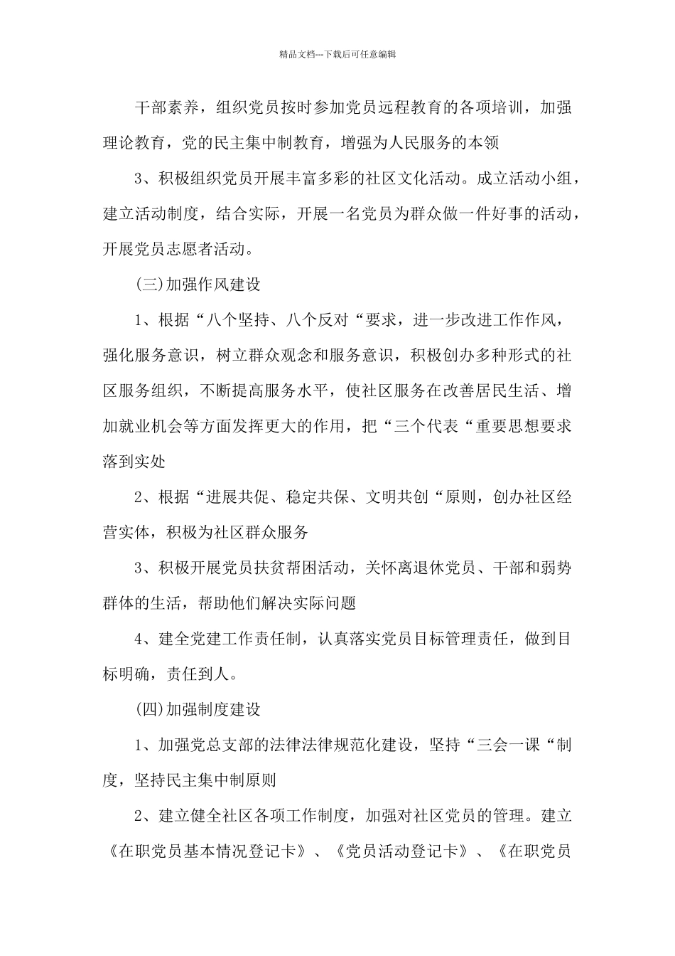 社区书记2024年工作计划_第3页