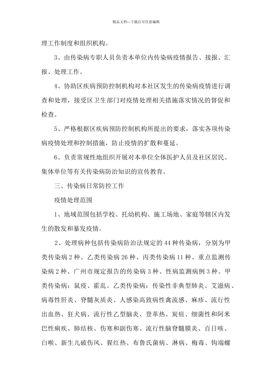 社区中心传染病疫情防制制度_第2页