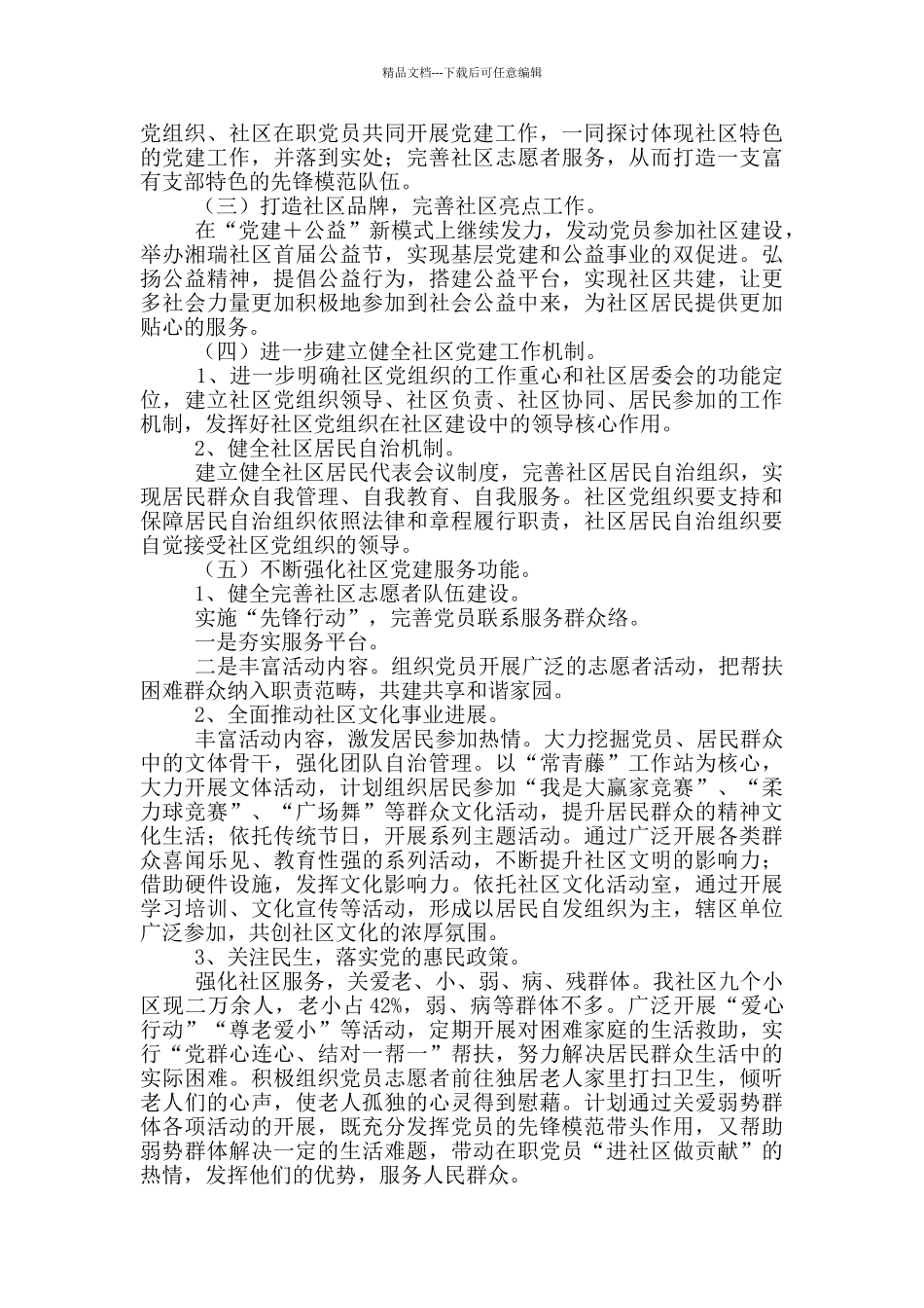 社区书记工作计划_第3页