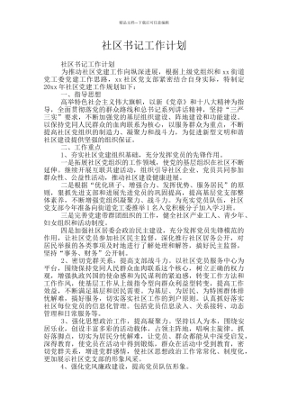 社区书记工作计划