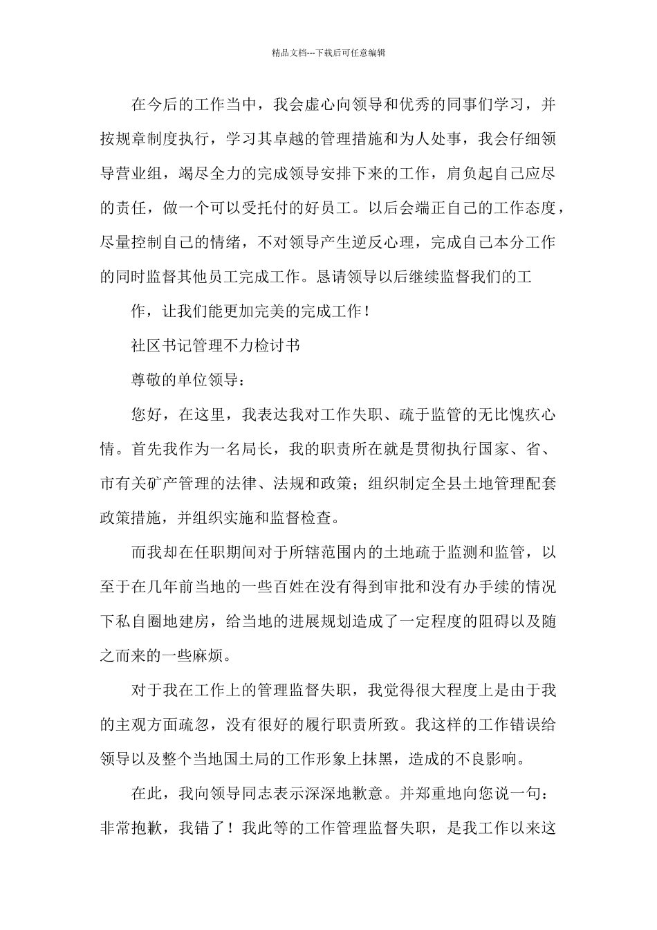 社区书记管理不力检讨书_第2页