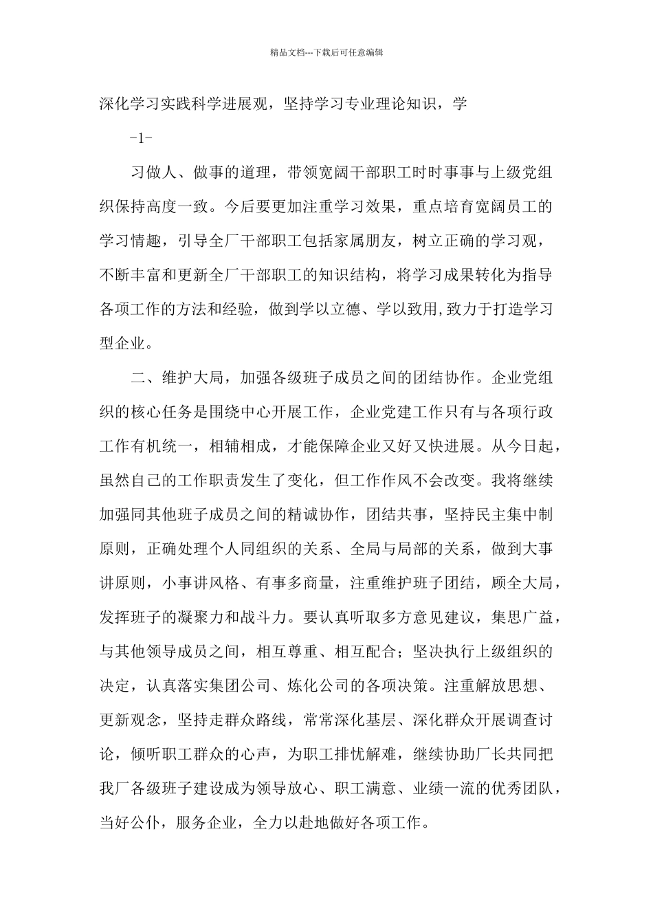 社区书记表态发言_第2页