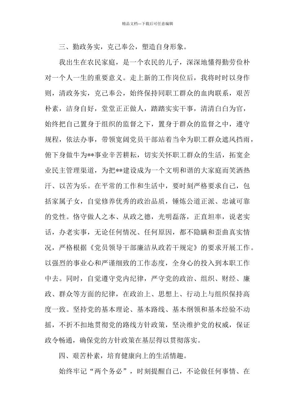 社区书记表态发言_第3页