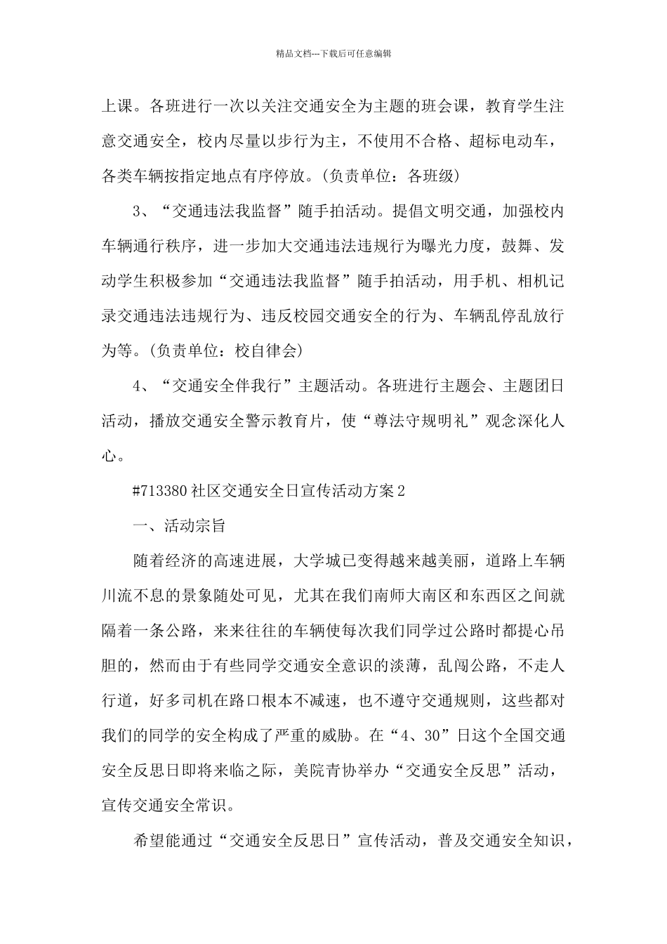 社区交通安全日宣传活动方案_第2页