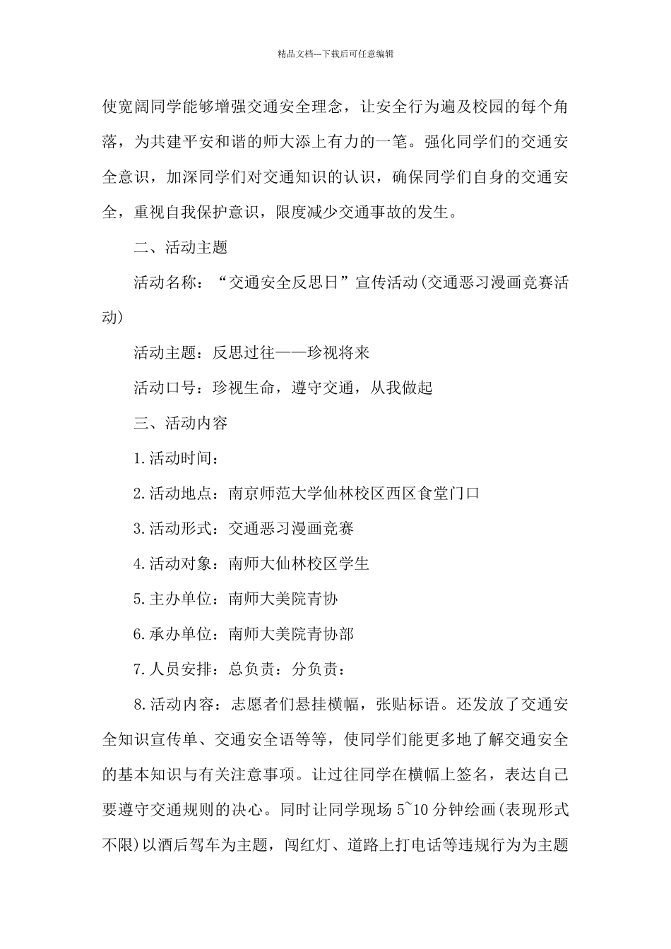 社区交通安全日宣传活动方案_第3页