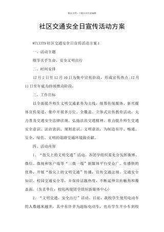 社区交通安全日宣传活动方案