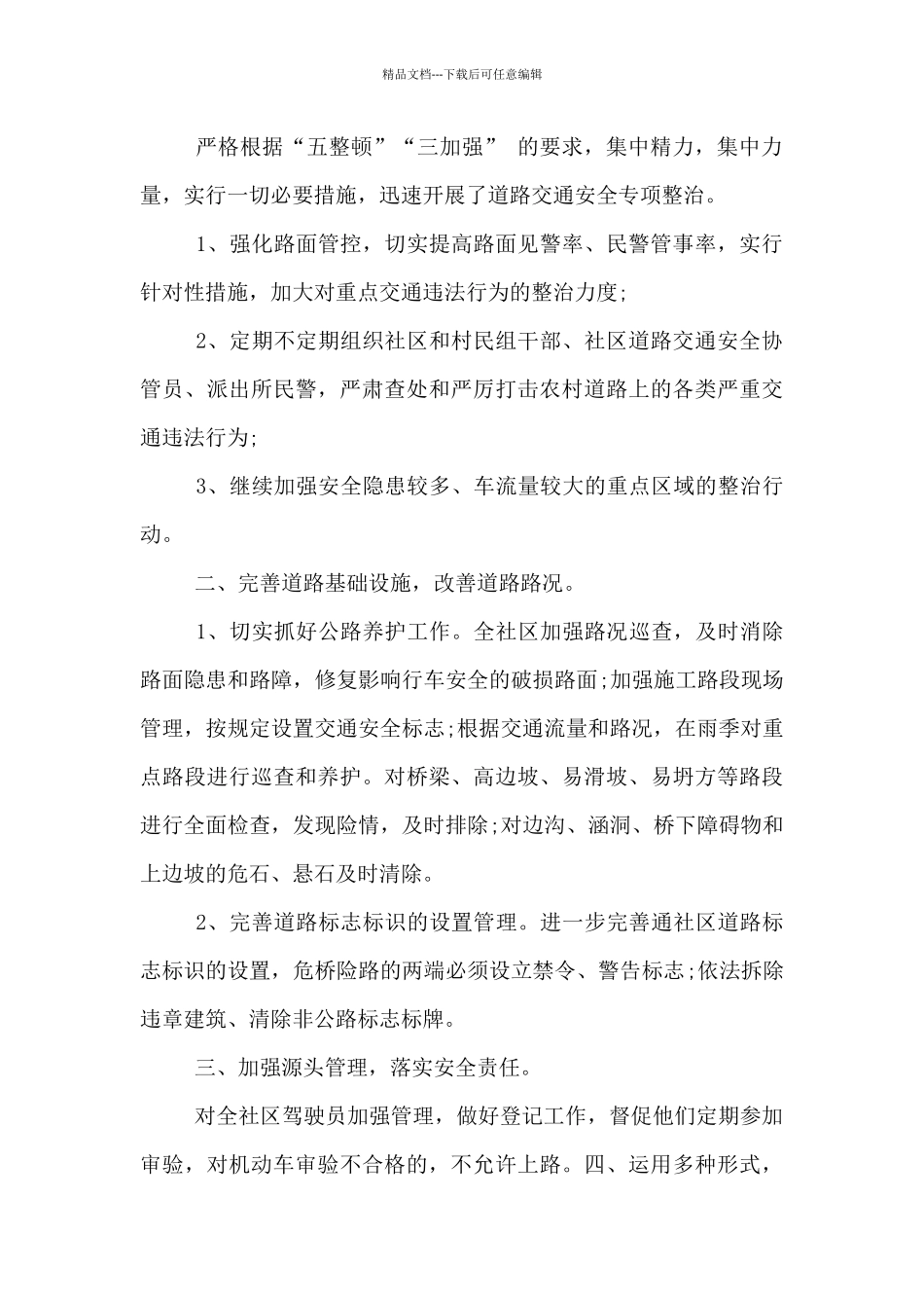 社区事迹材料_第2页