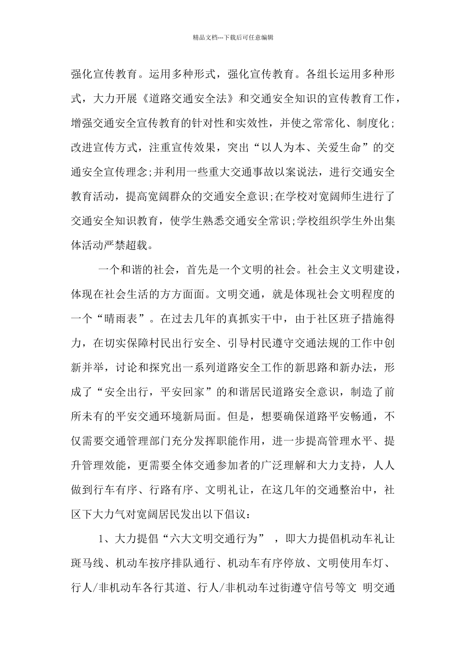 社区事迹材料_第3页