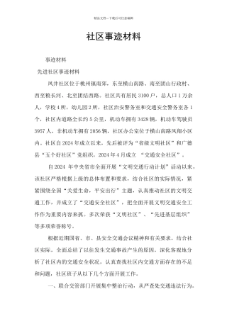 社区事迹材料