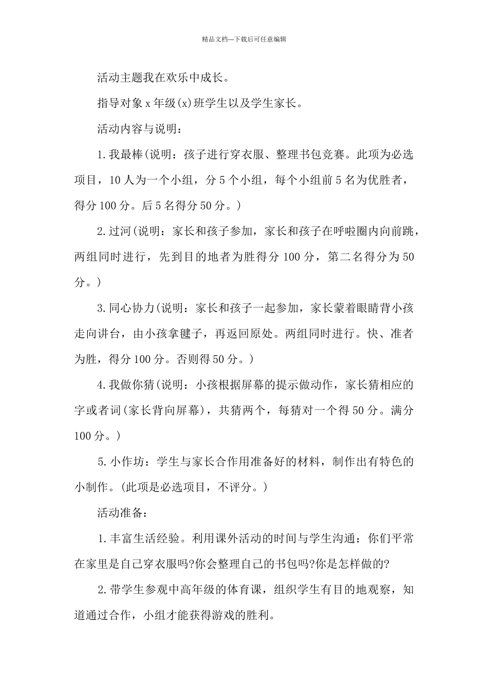 社区亲子运动会活动方案5篇例文_第3页