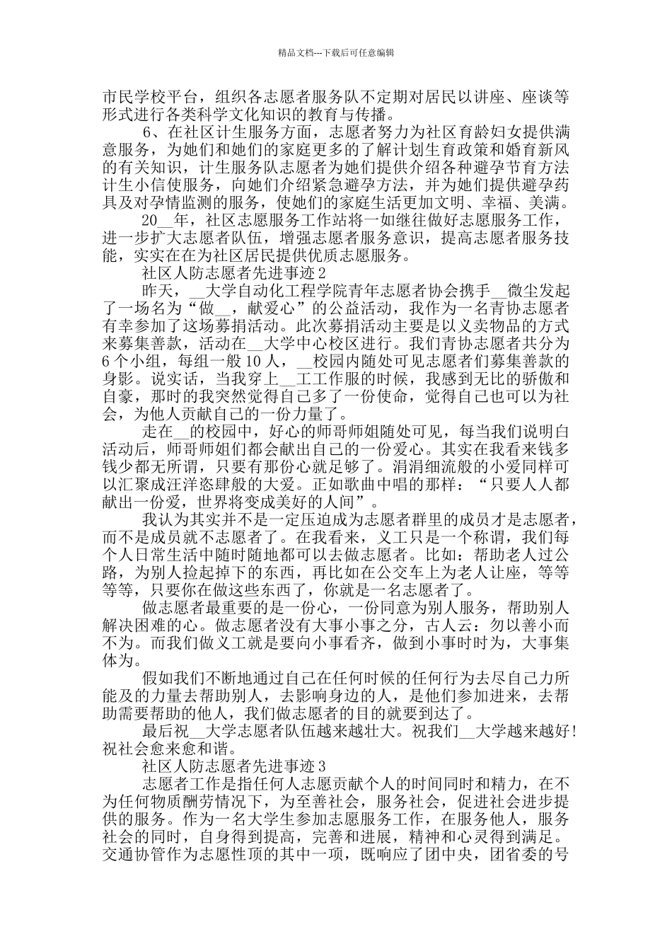 社区人防志愿者先进事迹_第2页