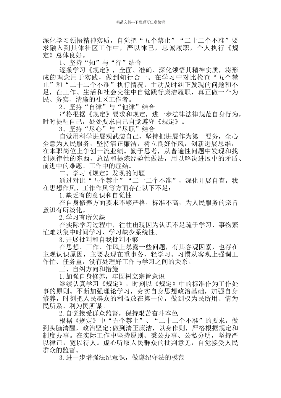 社区主任自查报告1500字_第3页