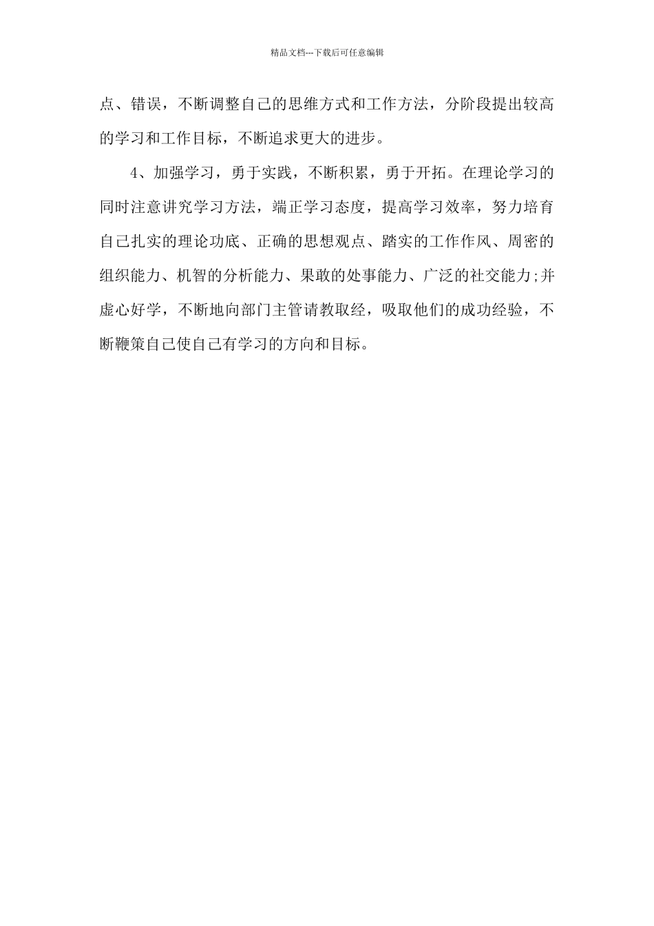 社区保安个人工作总结5篇_第3页