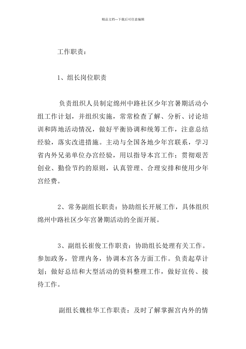 社区乡村农村少年宫活动方案少儿培训开展情况_第2页