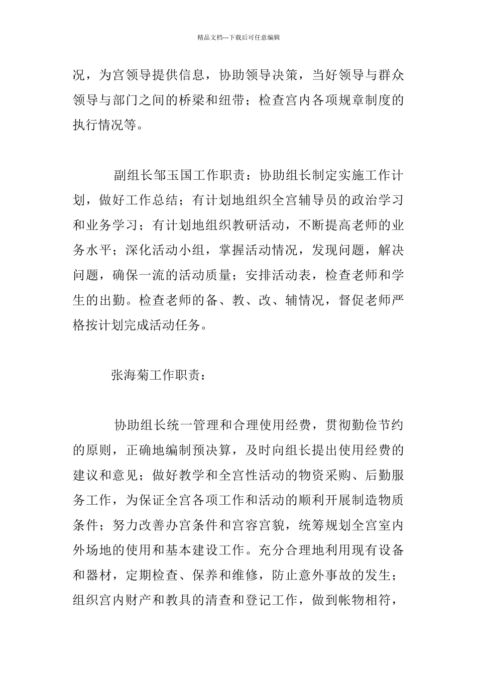 社区乡村农村少年宫活动方案少儿培训开展情况_第3页