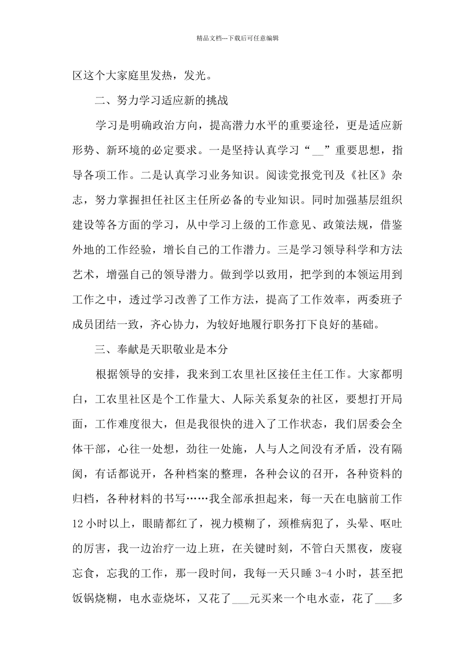 社区低保工作总结多篇_第2页