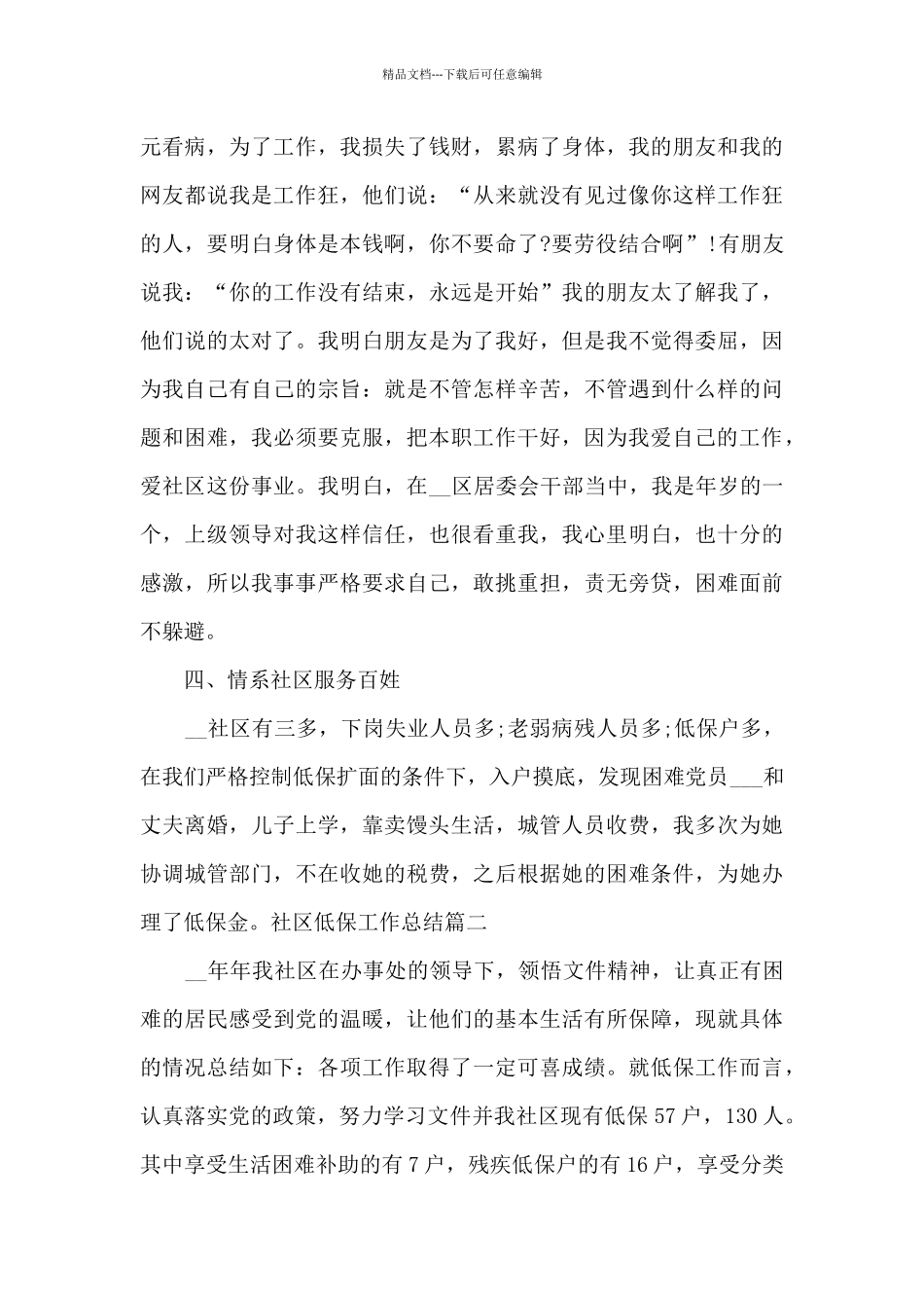 社区低保工作总结多篇_第3页