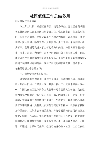 社区低保工作总结多篇