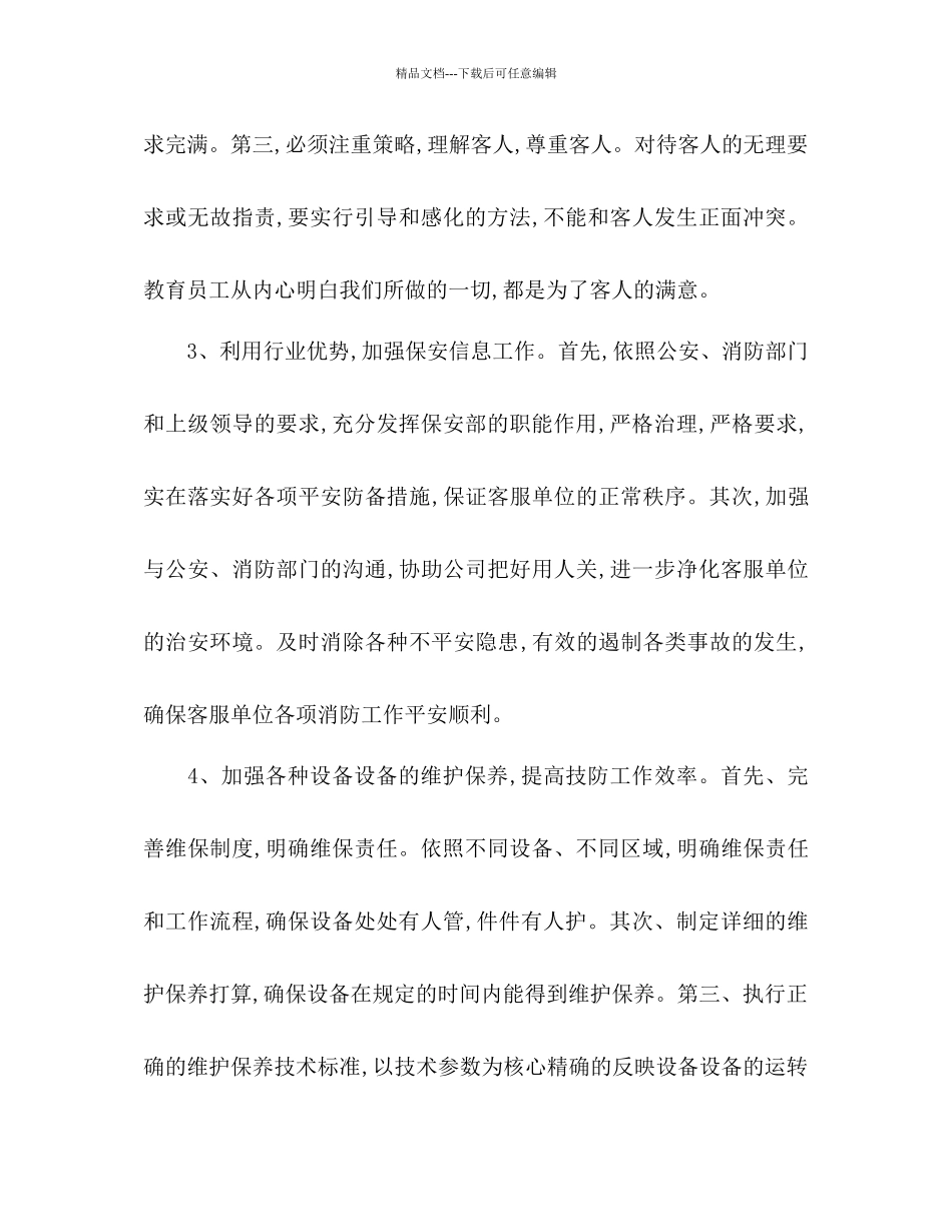 社区保安工作参考计划_第2页