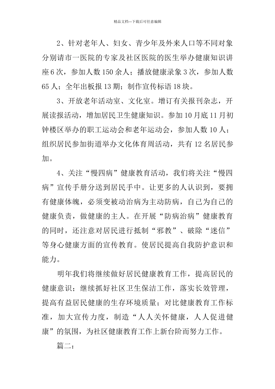 社区健康教育工作总结范本_第2页