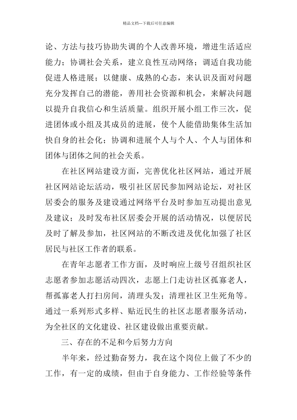 社区党务工作者个人工作总结范文_第2页