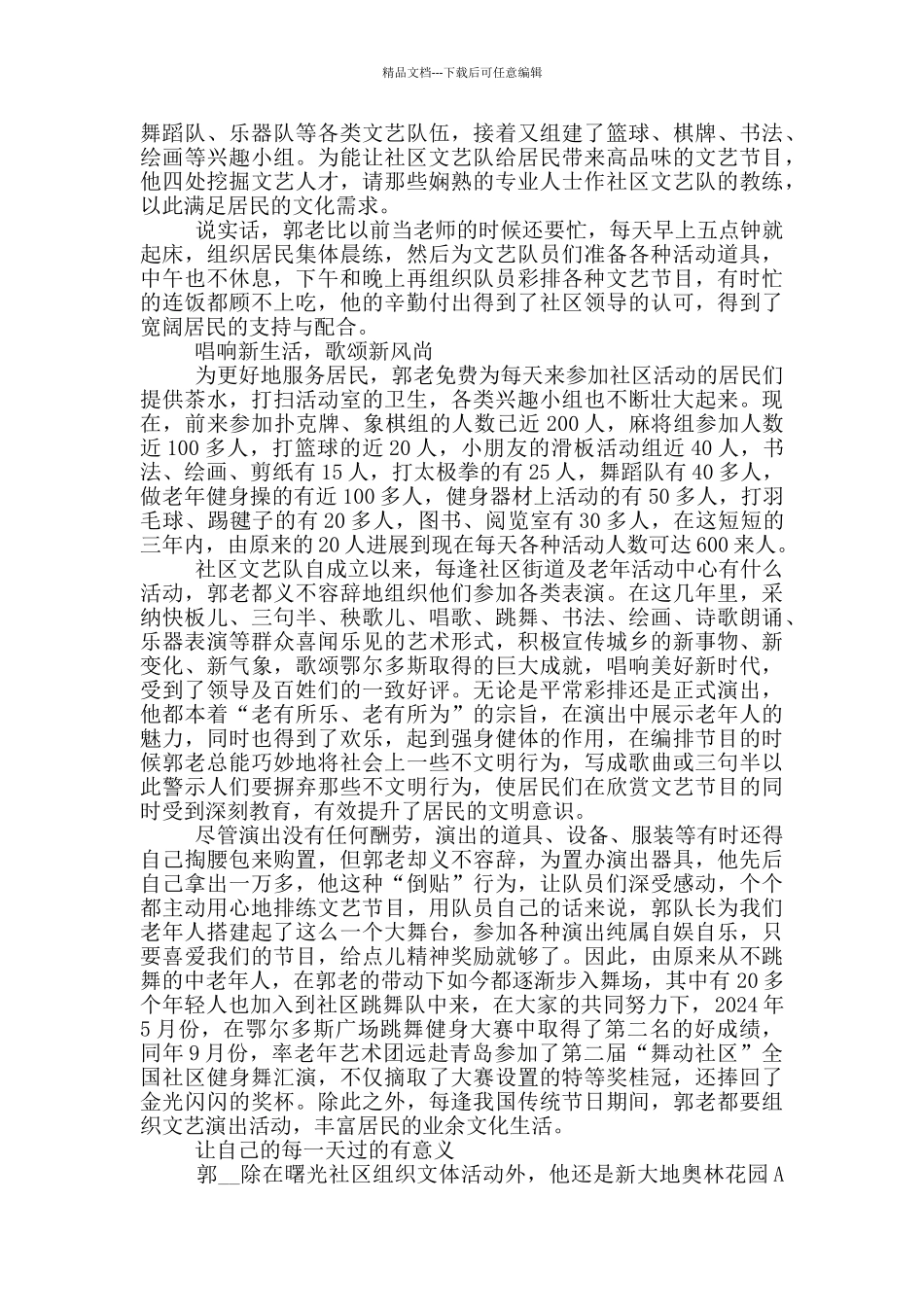 社区党员典型事迹材料范文_第2页