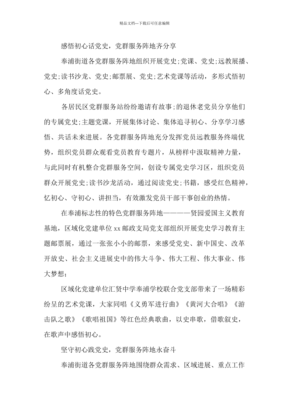 社区党史学习教育总结10篇_第2页