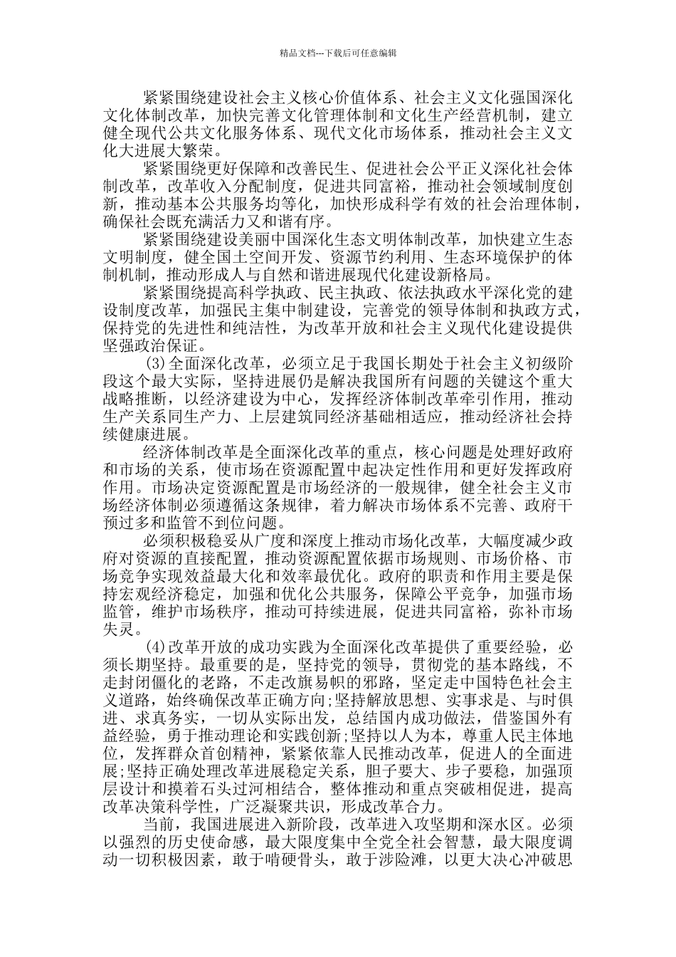 社区党员学习简报范文_第2页