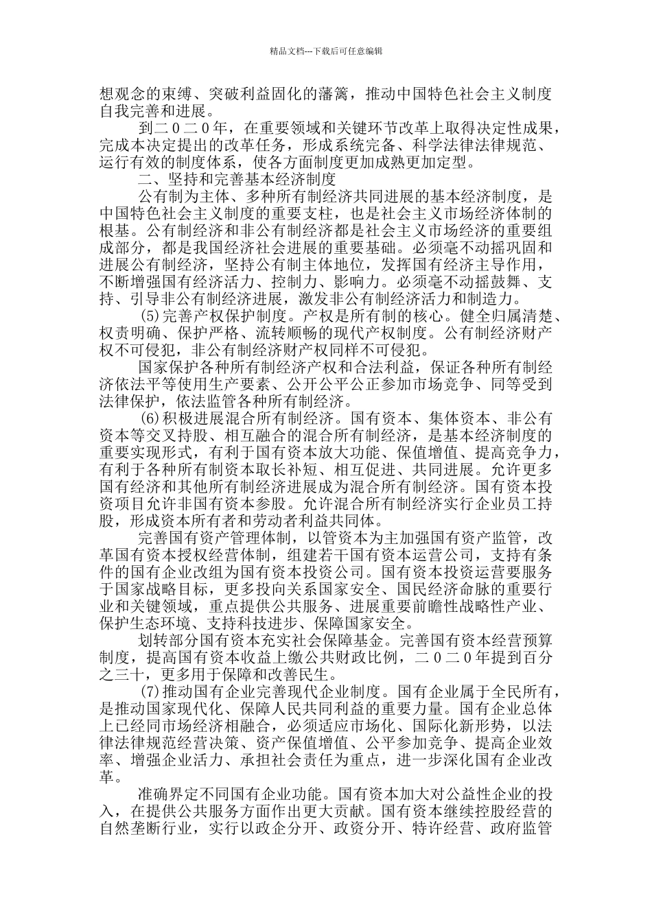 社区党员学习简报范文_第3页