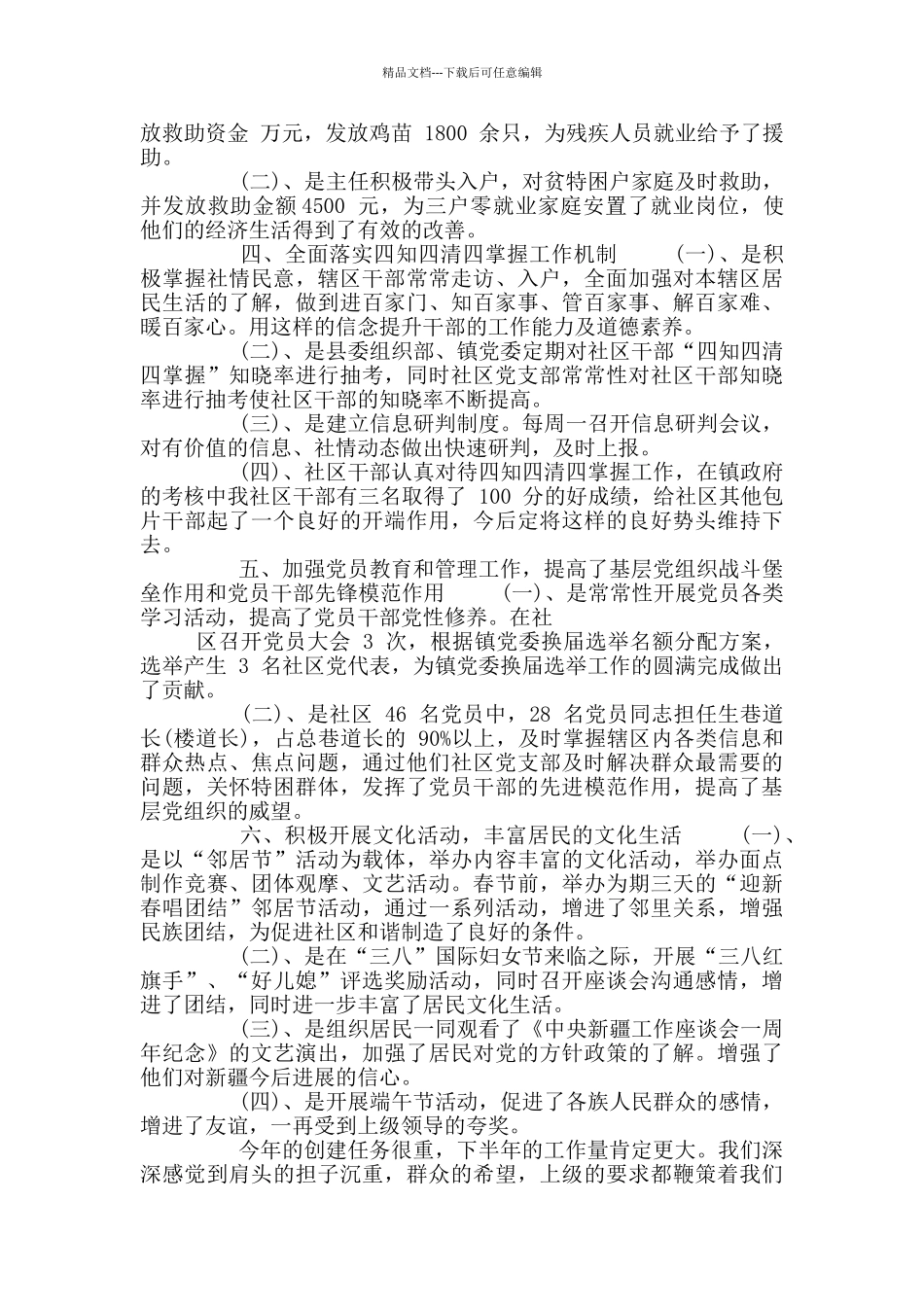 社区亮点工作汇报材料_第2页